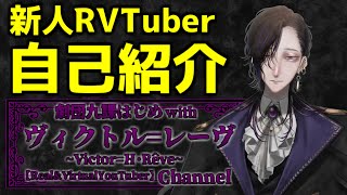 「【新人VTuber】リアル&バーチャルYouTuberプロジェクト始動【自己紹介】」のサムネイル