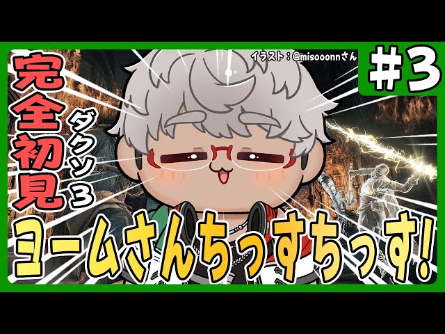 【DARK SOULS III】ついに呪術を手に入れたので大沼さんに自慢しに行く【アルランディス/ホロスターズ】のサムネイル