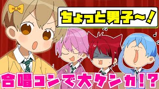 アニメ 合唱コンコールの練習を真面目にやらない系男子www すとぷり Youtube