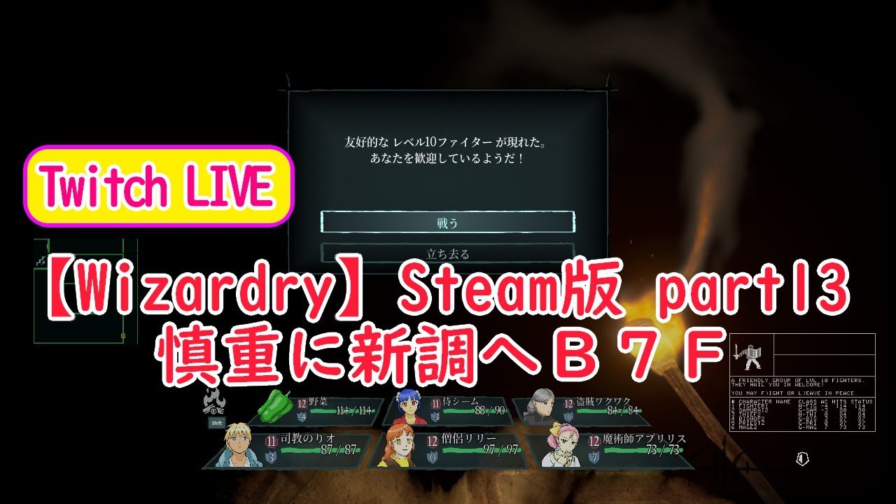 【Wizardry】Steam版 part13 慎重に新調へＢ７Ｆ