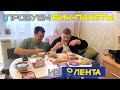 Неправильно заварили ДОШИК ЗА 500₽😬Пробуем БИЧ ПАКЕТЫ из ЛЕНТЫ🌻