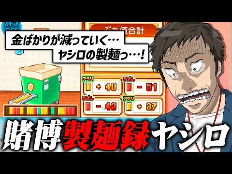 確率でクオリティが変わる自家製麺の沼にハマる『中華そば 屋代』【社築/にじさんじ/切り抜き/こだわりラーメン館 】