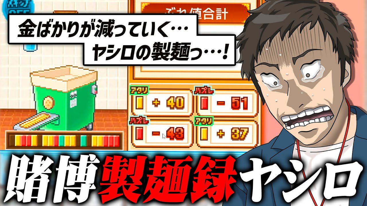 確率でクオリティが変わる自家製麺の沼にハマる『中華そば 屋代』【社築/にじさんじ/切り抜き/こだわりラーメン館 】