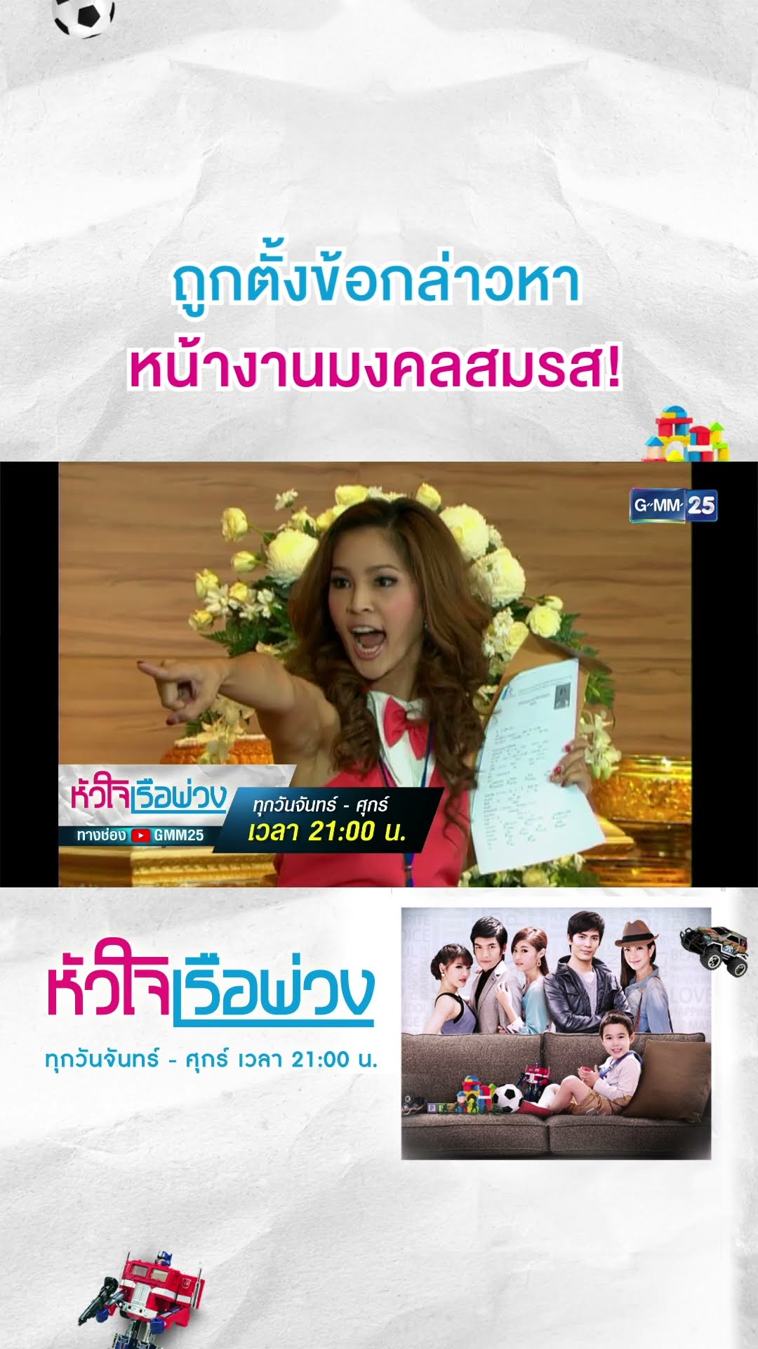 ถูกตั้งข้อกล่าวหา หน้างานมงคลสมรส! | #Shorts CLIP #หัวใจเรือพ่วง | GMM25