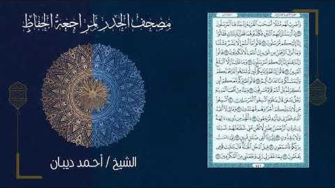 سورة يس مكررة خمسين مرة للقارئ احمد ديبان