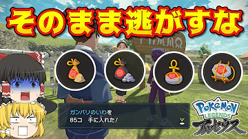 アルセウス がんばレベルとガンバリアイテム最高効率入手法を解説 Pokémon LEGENDS レジェンズ ポケモン ゆっくり実況 