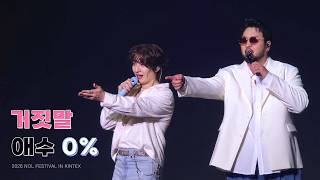 god 261017 거짓말 + 애수 + 0% 놀페스티벌