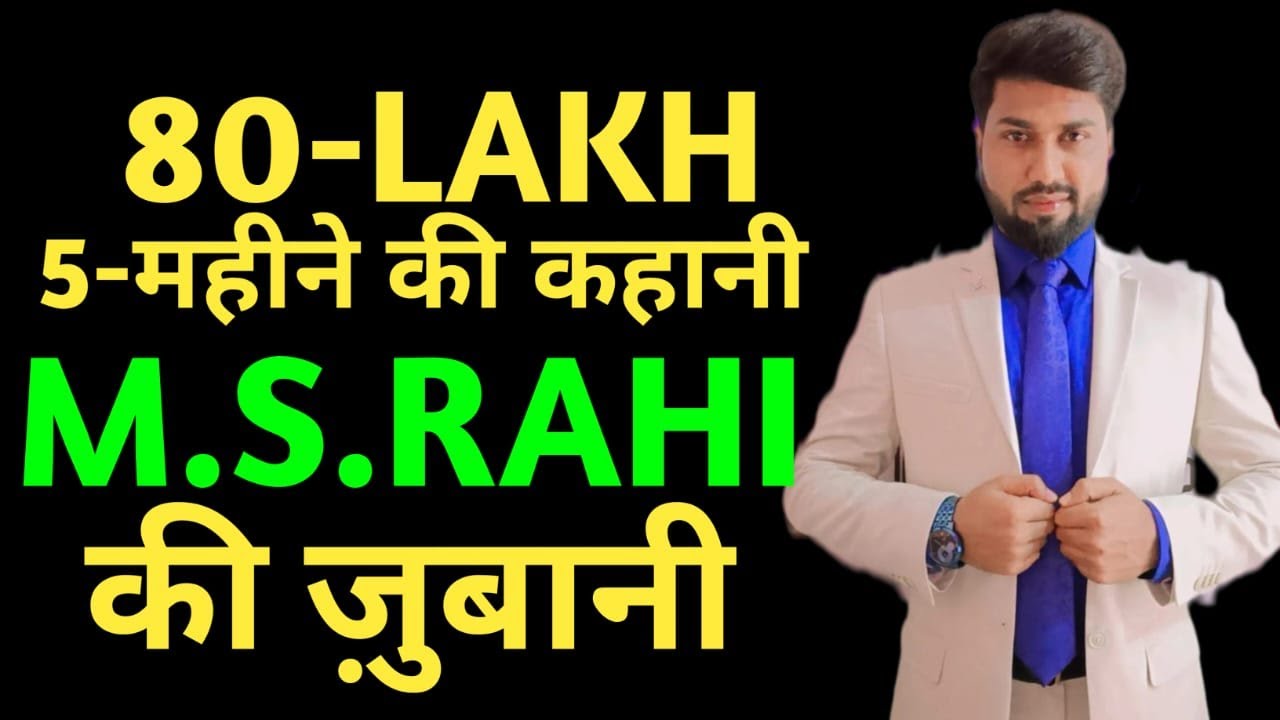M Rahi 80-लाख , 5-महीने की कहानी M.S. Rahi की जुबानी - YouTube