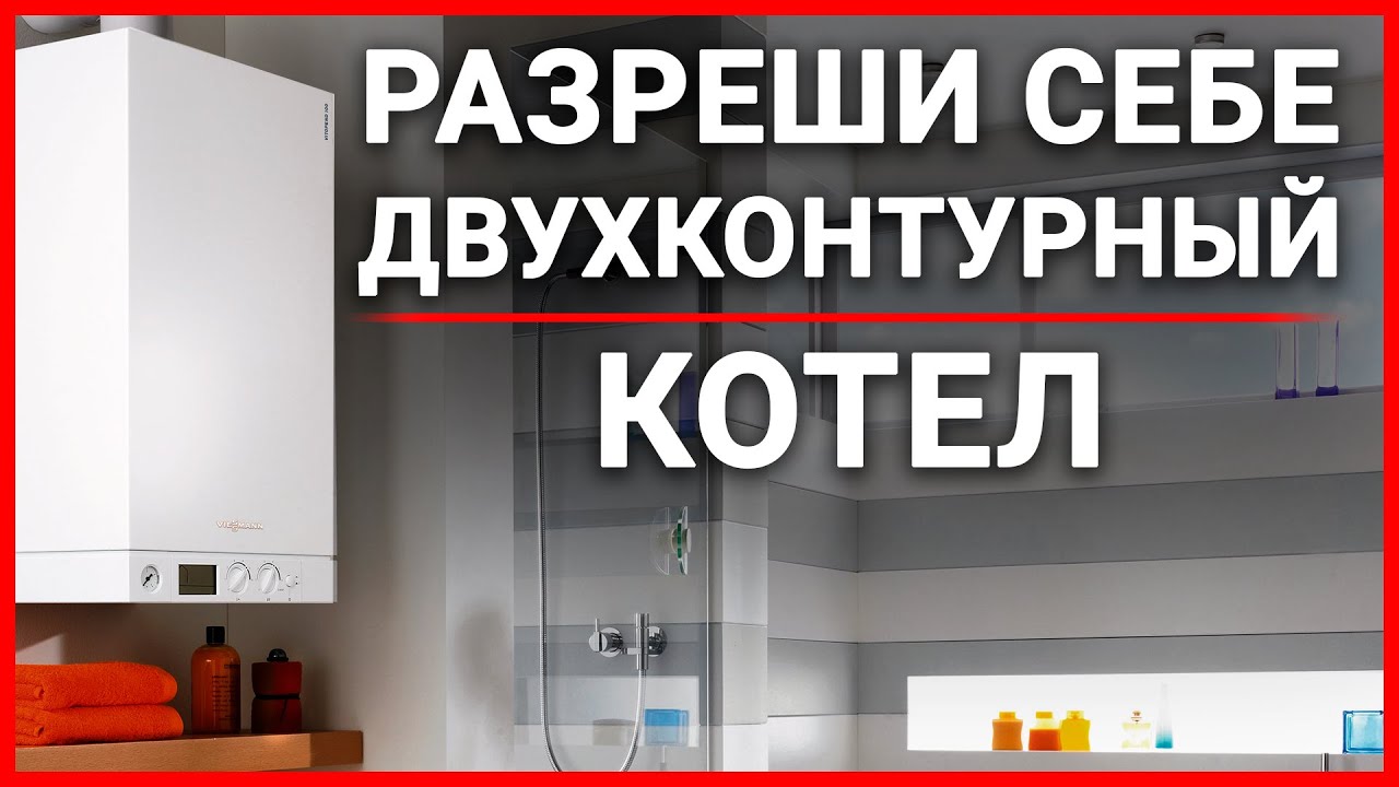 Максимизируйте эффективность: как подключить котел к двухконтурной газовой системе