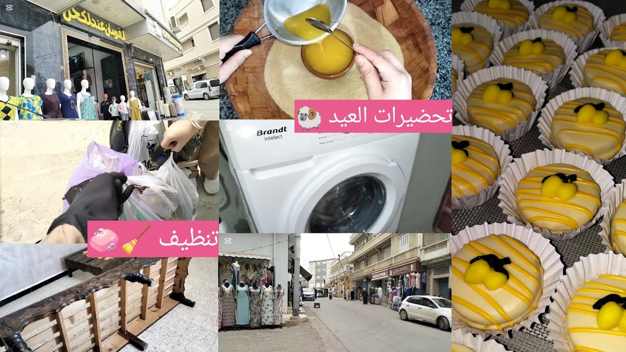 تحضيرات عيد الاضحى🐑🐏 🎊 روتين تنظيف 🧹🧽 مشتريات قضيان 🛍️ العشرة الاوائل من ذي الحجة ❤️😍