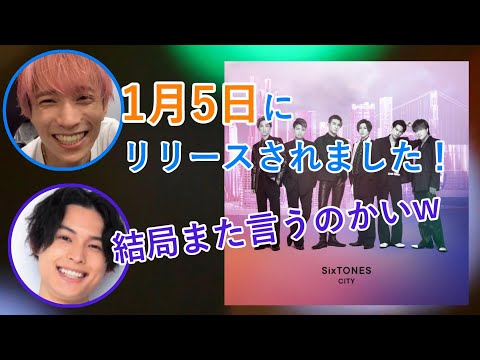 2ndアルバムをこれまでもかと進める田中樹と松村北斗！【SixTONES文字起こし】