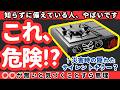 【警告】大地震後にカセットコンロを使ってはいけない理由【プラシオ】