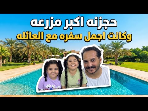 The Most Beautiful Friday Trip to the Farm #Subscribe_and_Like #AbuFarah
