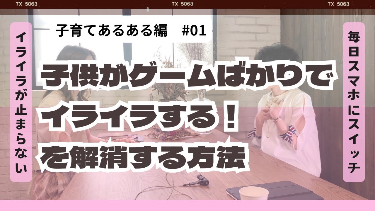 25ゲームばっかでイライラ！が大逆転する発想法