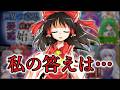 【茶番劇】幻想終末裁定目録/人里 #幻想入りシリーズ【Part.4】