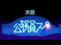 5/19(日)午後5時～作戦7「公務員スパイ」予告｜【日5】TVアニメ『夜桜さん