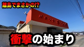 行くまでが辛すぎる秘境のパチンコ屋に潜入【狂いスロサンドに入金】ポンコツスロット話