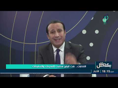 بكل جرأة مع مهدي جاسم الانتخابات غابت البرامج فحضرت التهديدات والتسقيطات 2 11 2025