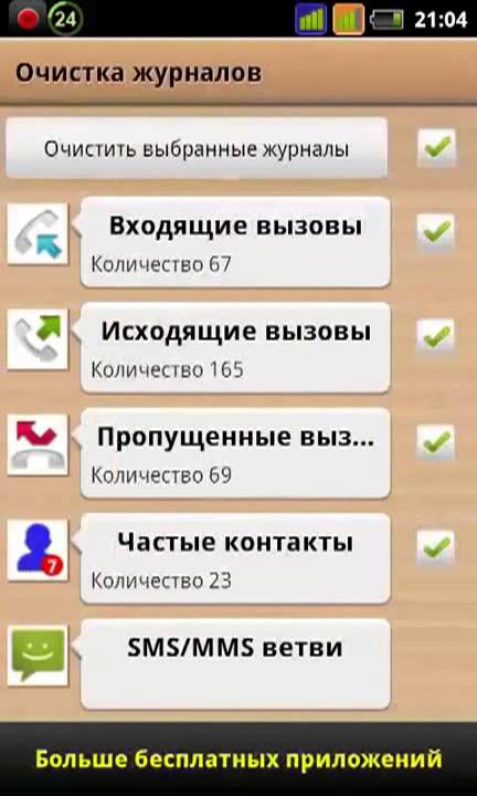 Приложения для андроид 1Tap Cleaner - *приложение для андроид*