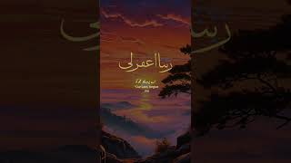 Ya Allah Humare Wapden Ki Magfirat Farmana Aur Humen Namaz Parne Ki Toufeeq De