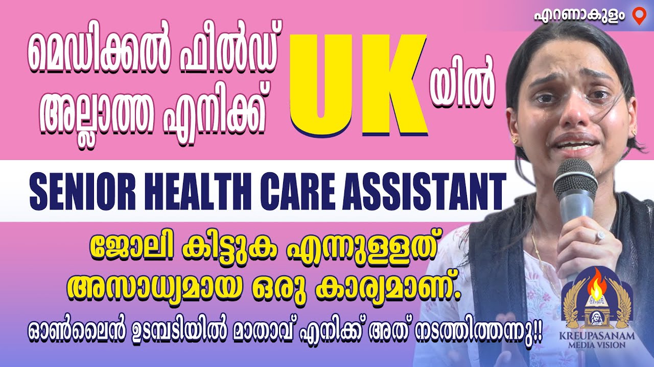 Я не работаю в сфере медицины и хочу устроиться на работу старшим помощником врача в Великобритании.