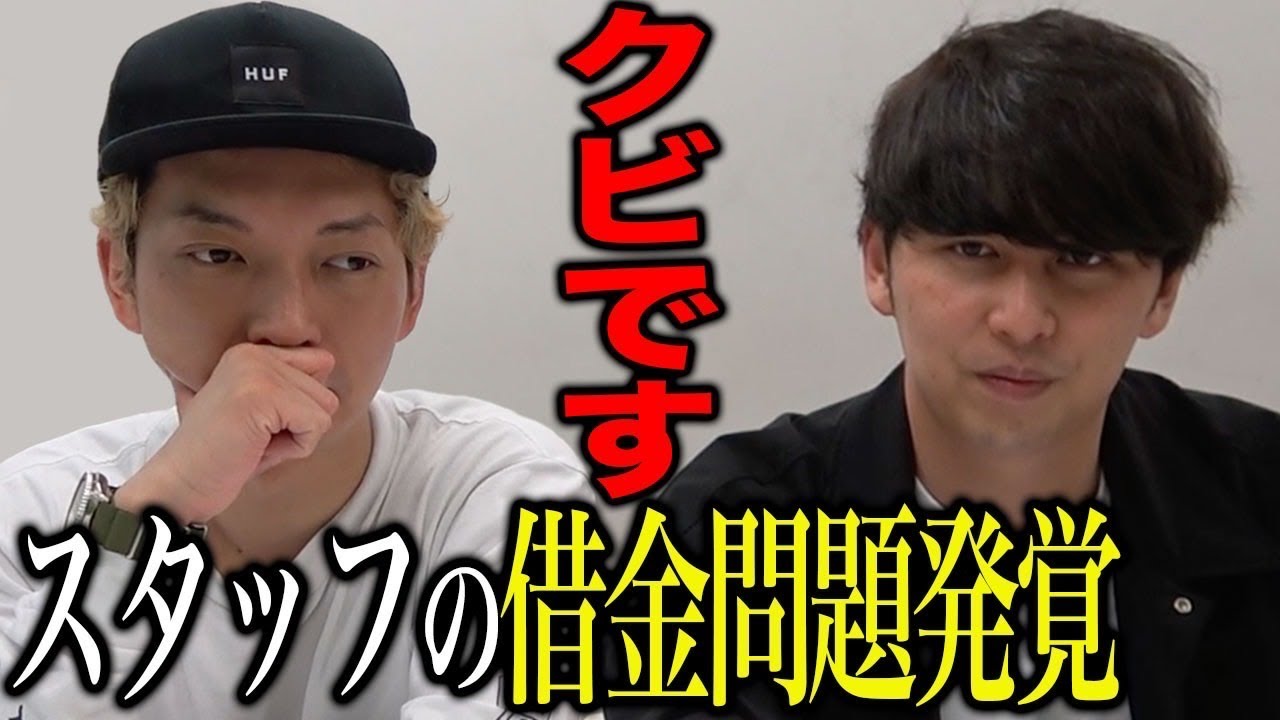 緊急事態 チャンネル存亡の危機 スタッフの借金問題発覚でニューヨークが苦渋の決断 ドキュメンタリー 芸能人youtubeまとめ