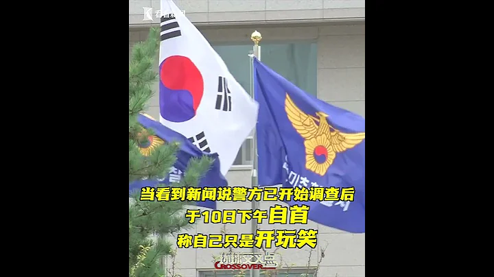 【交叉點評】「我還剩6枚子彈！」韓國男子網上發帖稱要槍殺總統尹錫悅，隨後主動刪帖並自首，已被警方逮捕 - 天天要聞
