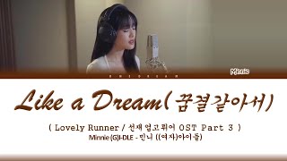 (꿈결같아서)Like A Dream-[선재 업고 튀어 Lovely Runner OST Part 3] 민니 ((여자)아이들) (MINNIE- (G)-IDLE) Resimi