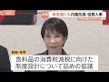 「消費税減税」賛成が判断基準？　どうなる…内閣改造と自民党役員人事【Nスタ解説】｜TBS NEWS DIG