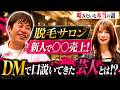 【インフルエンサー 〜 お市 〜】この美女を口説いた芸人とは・・・