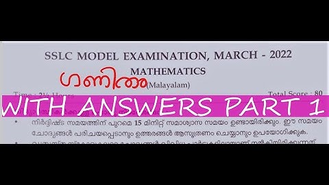SSLC / ഗണിതം MATHS/ WITH ANSWERS MODEL EXAM 2022 QUESTION PAPER WITH ANS / KERALA / PART 1/CLASS 10