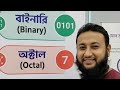 বাইনারি হতে হেক্রডেসিমেল এবং হেক্রডেসিমেল হতে বাইনারি নিয়ম