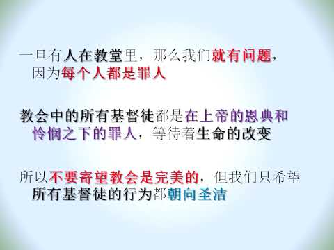 (回归真神 611) (有声) 基督教会是地上真神的家