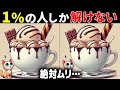 【60代70代で全問正解したらすごい】50代でも難しい！高齢者向け難問間違い探し！難しいけど面白い無料脳トレで認知症予防