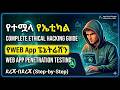 Complete Ethical Hacking Guide | DVWA Penetration Testing Step-by-Step