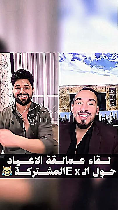 الاعياد مع ايمن وحسين بالجملة 😂👋🏻 #قسمة_ونصيب #اكسبلور