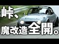 【魔改造車】峠の“最高の瞬間”|ロータリーシャンテ&NOBハチ、夢を形にした異端の2台
