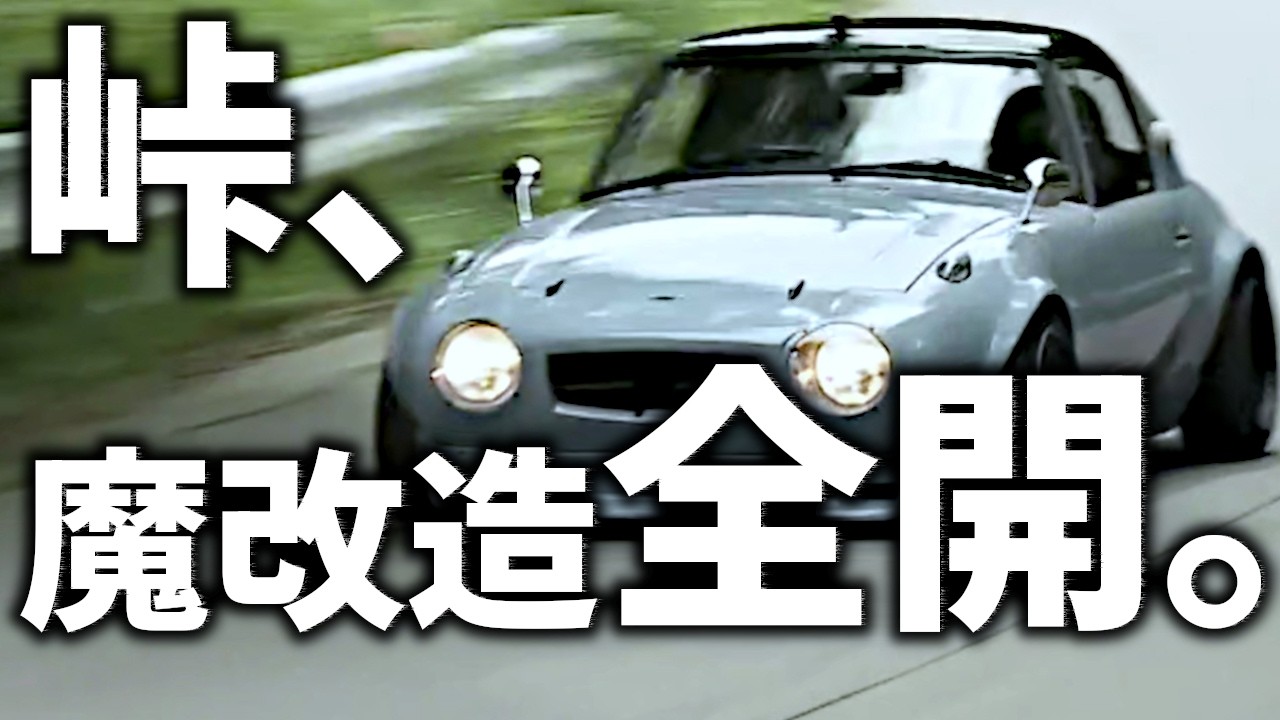 Extremely Modified Cars] The 