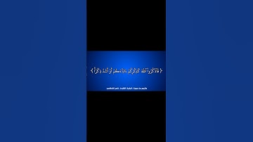 #القرآن_الكريم #الفرقان #سورة_البقرة #ناصر_القطامي #قرآن #القران_الكريم #quran #قران_كريم #قران