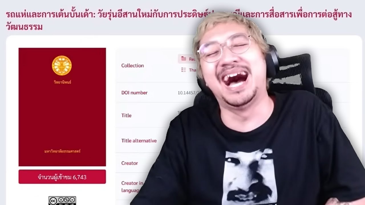 วิทยานิพนธ์เกี่ยวกับการบั้นเด้า