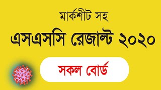 সবার আগে মার্কশীট সহ SSC Result 2020 !!How to Check SSC Result Online 2020 screenshot 4