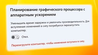 Как отключить аппаратное ускорение в Windows 11