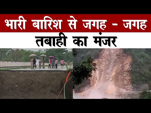 कहीं फटा बादल, कहीं घरों में घुसा पानी, तो कहीं दरके पहाड़ |