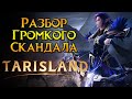 Pay to Win реален Tarisland MMORPG от Tencent