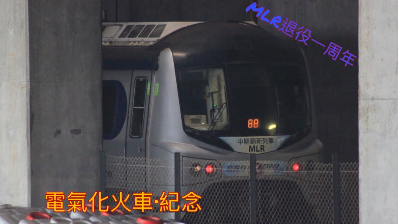 《電氣化火車·紀念》烏蠅頭MLR退役一周年微電影