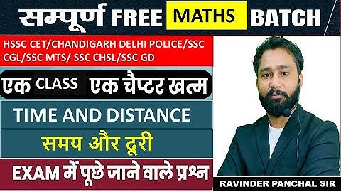Time Speed and Distance ||समय चाल और दूरी |HARYANA GROUP D|DELHI POLICE|CPO । Ravinder panchal sir