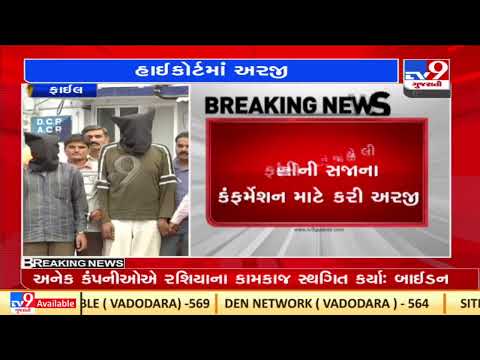 Ahmedabad 2008 serial blast case: Govt appeals in Gujarat HC for confirmation of death sentence