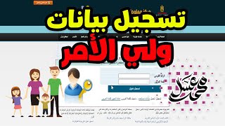 مفاجأة | لازم كل ولي أمر يسجل على موقع وزارة التربية والتعليم | إعرف ليه ؟  | قناة مستر محمد عسل