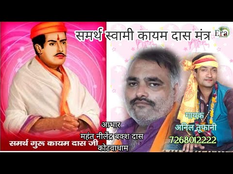 kayam das mantra !! Anil tufani !! kotwadham !! sathuru bhajan