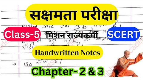Class 5 EVS | Chapter 2 & 3 Handwritten Notes | SCERT |सक्षमता परीक्षा की तैयारी